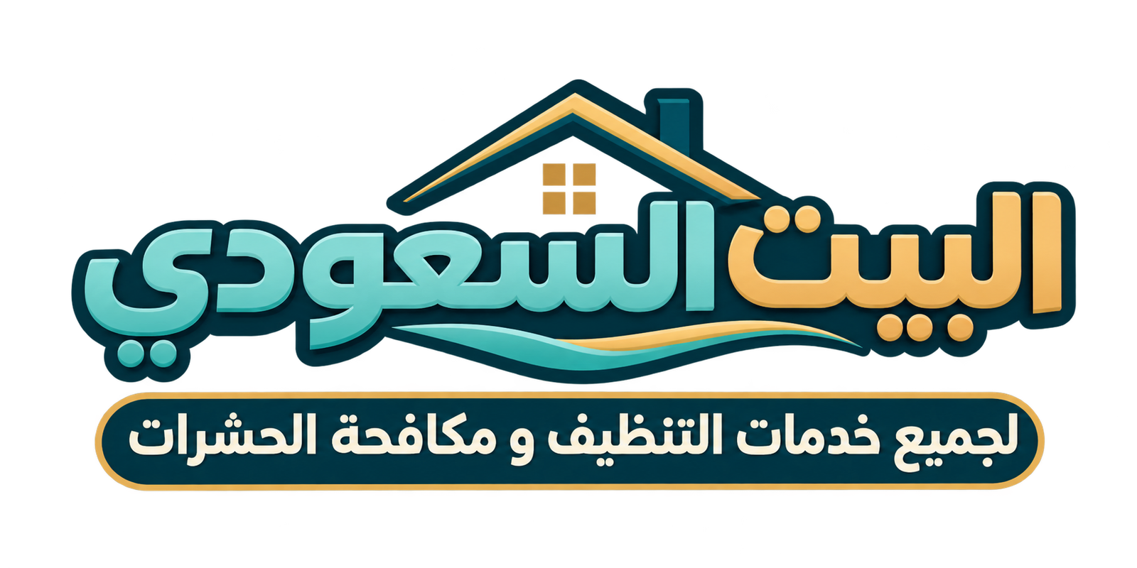 شعار شركة النظافة ومكافحة الحشرات في جازان